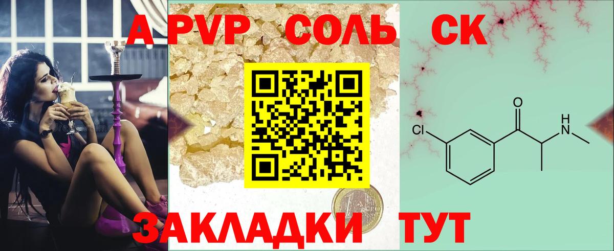 А ПВП крисы CK Азов