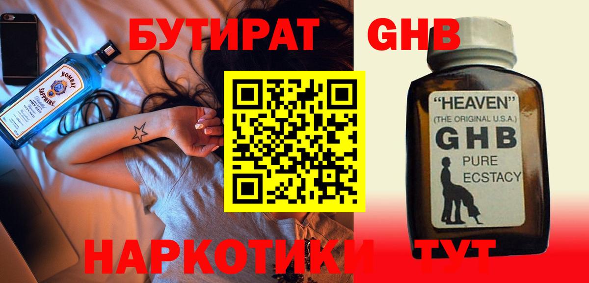 Бутират  Вход с VPN  Азов  Бутират оксана 