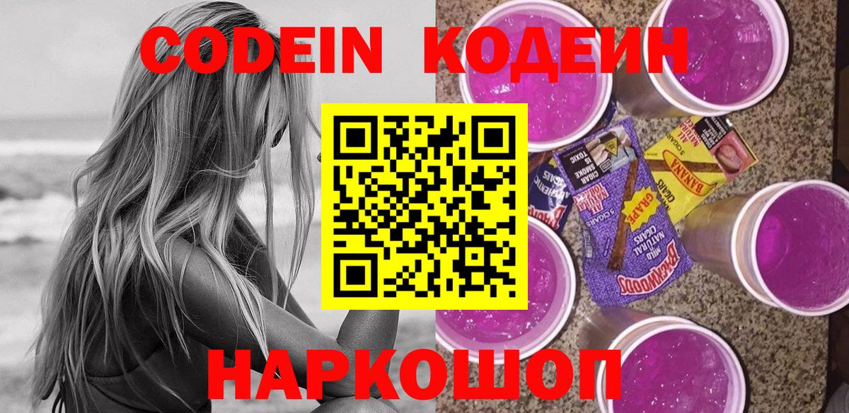 Азов  Кодеин Purple Drank  Кодеин напиток Lean (лин)  Вход с VPN 